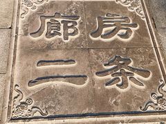 -陈记卤煮小肠