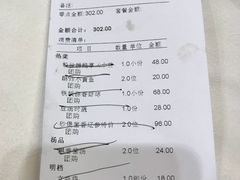 账单-文杏酒楼(一品天下店)