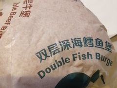 双层深海狭鳕鱼堡套餐-麦当劳(苏州火车站南广场店)