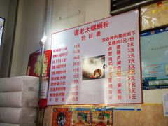 菜单-谭老太正宗柳州螺狮粉(家和花园店)