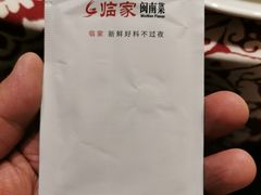 -临家闽南菜(翔安店)