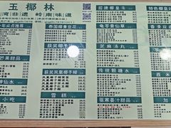 -玉椰林甜品店(创始店)