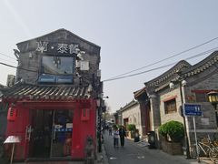 -烟袋斜街