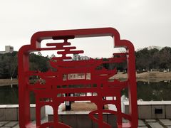 -江南大学(蠡湖校区)