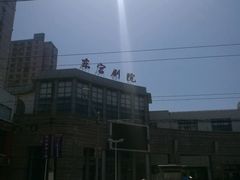 -沪东工人文化宫