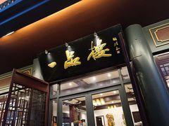 门面-一品楼灌汤包子(西门大街店)