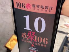 -106餐厅北京菜.烤鸭(百子湾店)