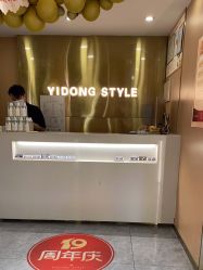 -一東造型烫发染发