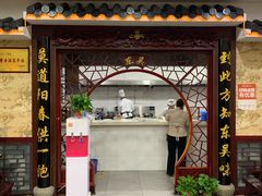 门面-东吴面馆(金门路金门国际商业广场店)