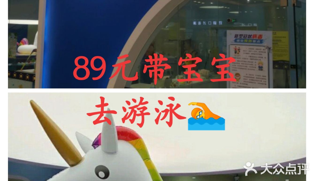 89元带宝宝去游泳🏊