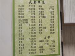 -夫妻串店(和睦路店)