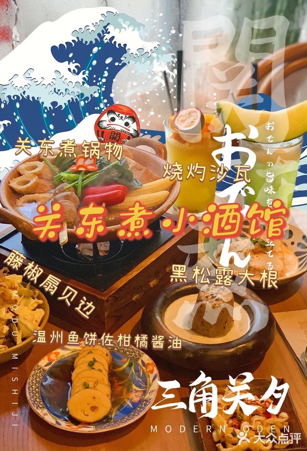 日剧同款！「治愈系」关东煮小酒馆来啦！