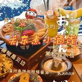 日剧同款！「治愈系」关东煮小酒馆来啦！