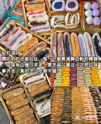 1.仙豆糕经典必吃， 现点现烤，口味很多，可以每样都