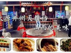 -并州大牌档之醉轻尘