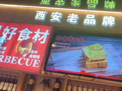 -叁宝烤肉• 西安烧烤(凤城十二路店)
