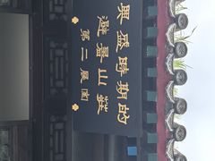 -鼎盛王朝康熙大典实景演出