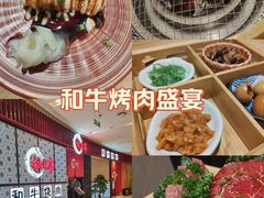 -松鱼亭·和牛烧肉(协鑫广场店)