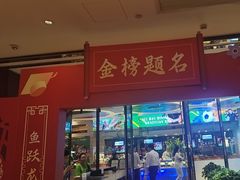 -舜和巴西烤肉餐厅(舜和国际店)