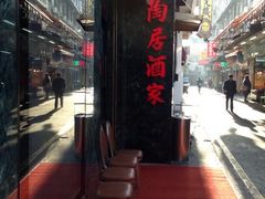 iphone_upload_pic-陶陶居海鲜酒家(新马路店)