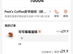-Peet's Coffee皮爷咖啡(新天地黑标店)