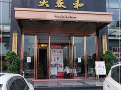 门面-大蓉和(双楠店)