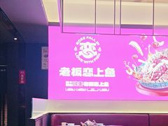 -老板恋上鱼(环山路店)