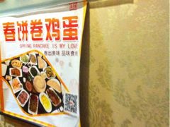 iphone_upload_pic-老昌春饼(中央大街店)