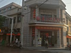 门面-南门口米粉·百年粉店