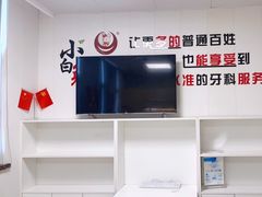 -兔博士口腔(长安分院)