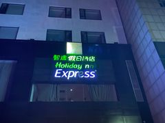 -北京民族园葉子里酒店(鸟巢店)