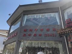 门面-致美楼(前门店)