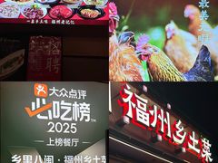 -乡里八闽·福州乡土菜(高宅店)