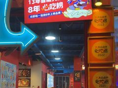 -冒椒火辣(太古里店)