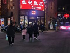 -永安鱼庄·镇江菜(丁卯店)