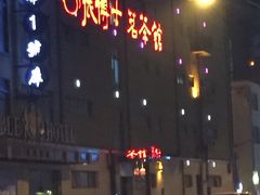 -张博士茗茶馆(外滩店)