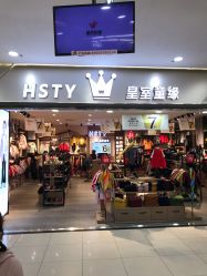 -皇室童缘(中骏世界城店)