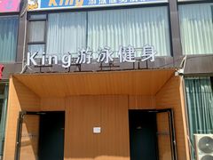 -王学胜肉饼