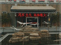 -同庆楼(花园店)