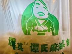 -谭景其·谭氏麻油菜包(集庆路店)
