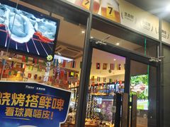 -木屋烧烤(佛山东方广场店)