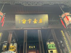 -成都武侯祠博物馆