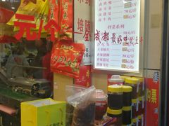 零售区-双流兔头(成都金丝街总店)