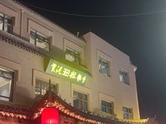 -紫泥369粗粮季(鼓楼店)