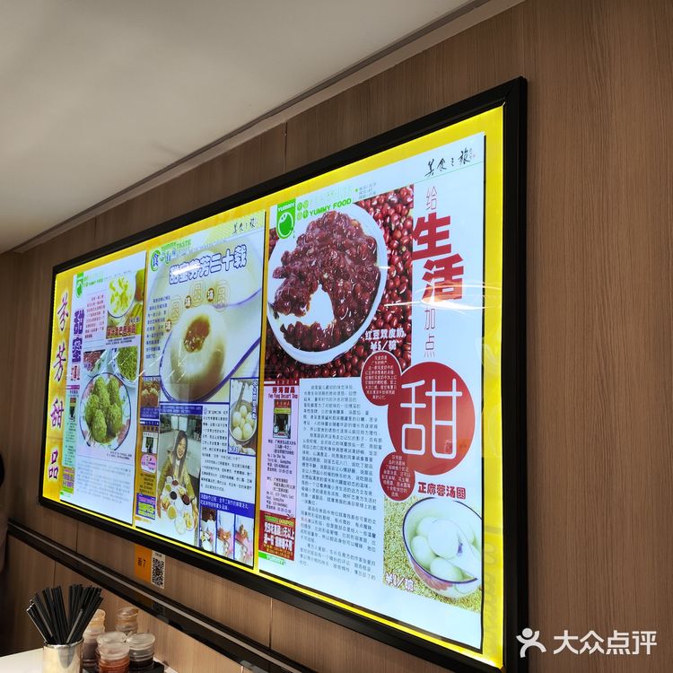 东山口芬芳甜品