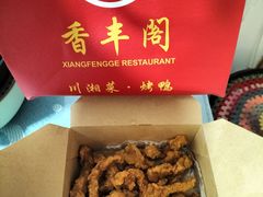 -香丰阁·烤鸭·川湘菜(昌平店)