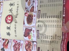 菜单-華人 華星冰室(氹仔 店)