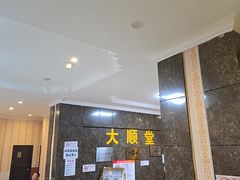 -大顺堂食府(牛街店)