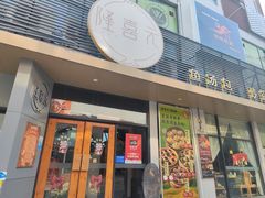 -隆喜元鱼汤包·海鲜(中联广场店)