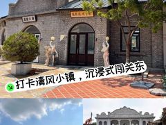 -清风小镇闯关东影视基地